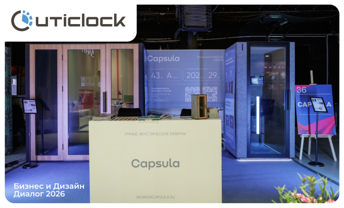 UTINET представил систему бронирования переговорных комнат UtiClock на выставке «Бизнес и Дизайн Диалог 2026»