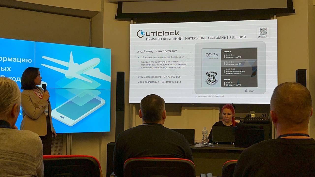 UTINET принял участие в мультивендорной pro-AV конференции с презентацией системы бронирования переговорных UtiClock