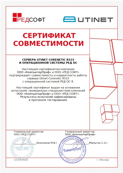 Сертификат совместимости Utinet Corenetic R515 с операционной системой РЕД ОС 8