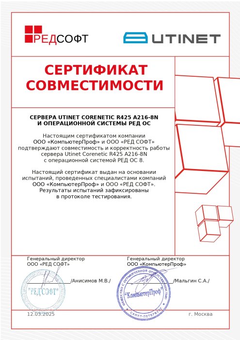 Сертификат совместимости Utinet Corenetic R425 K216-8N с операционной системой РЕД ОС 8