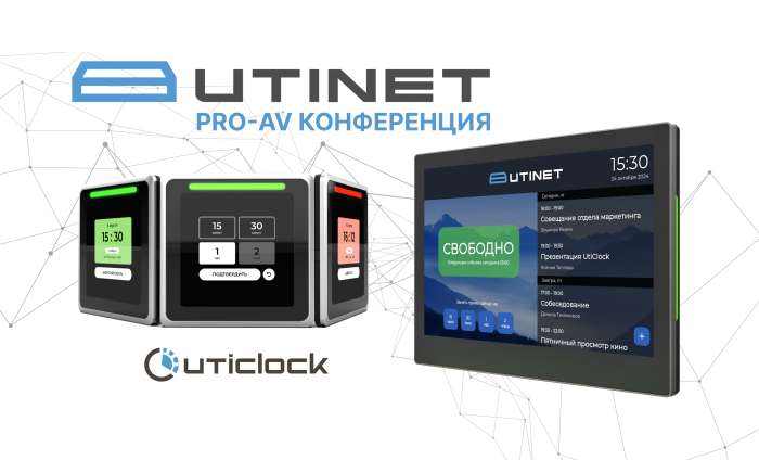 UTINET принял участие в мультивендорной pro-AV конференции с презентацией системы бронирования переговорных UtiClock