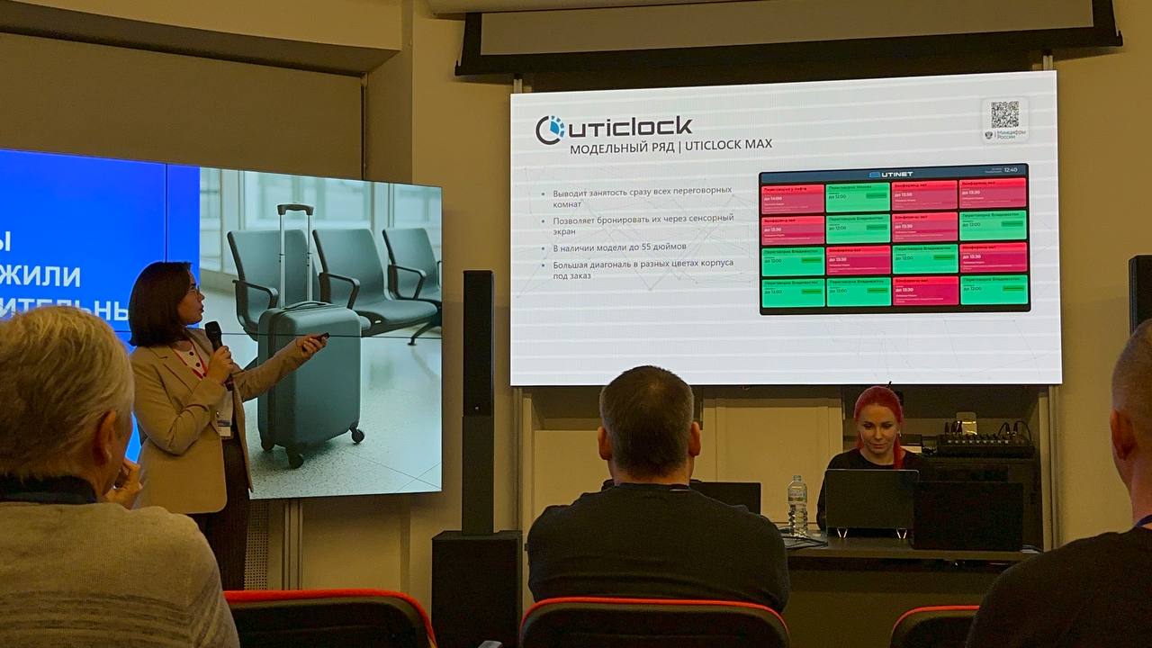 UTINET принял участие в мультивендорной pro-AV конференции с презентацией системы бронирования переговорных UtiClock