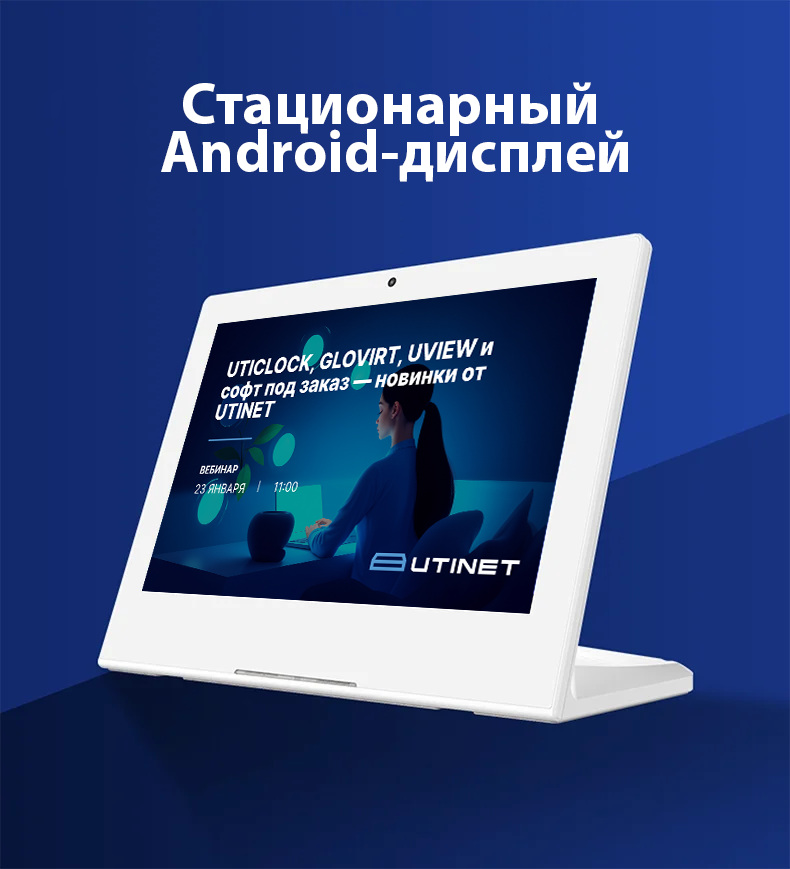 Настольный планшет 8"/10", вертикальный, сенсорный